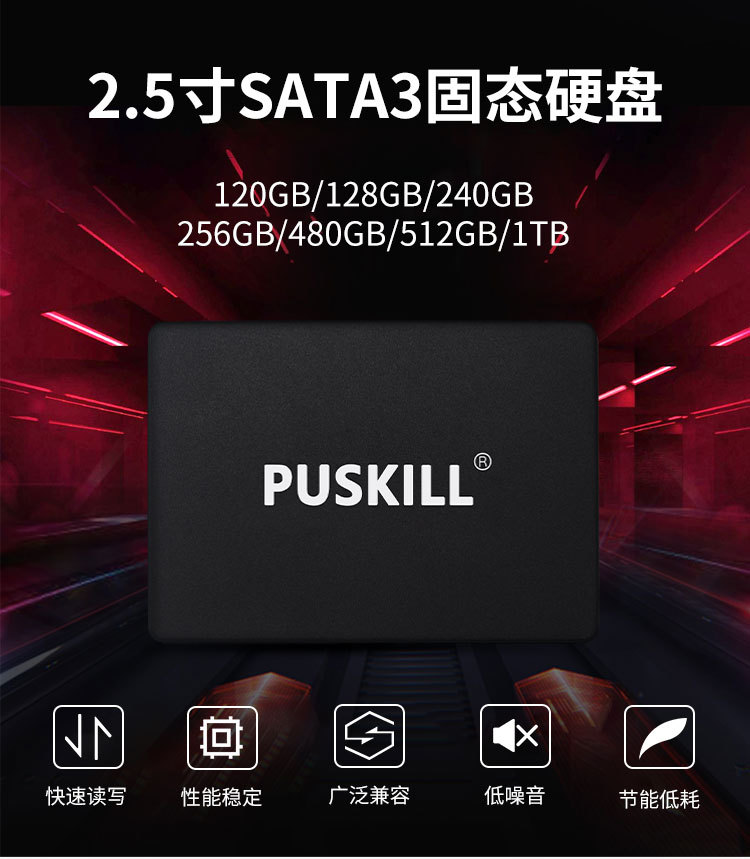 PUSKILL浦技固态硬盘2.5寸SATA3.0接口SSD128G256G台式机固态硬盘