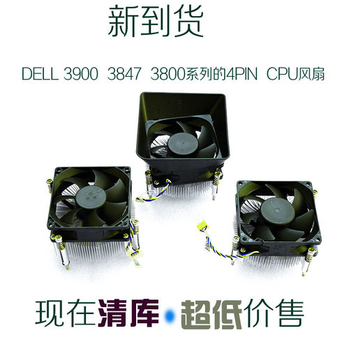 DELL 3900  3847   3800  8700  620  670 CPU风扇