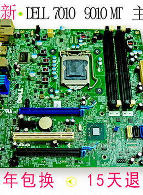 全新戴尔DELL 9010  9020 7010  1650  8500  3900 MT DT Q77主板