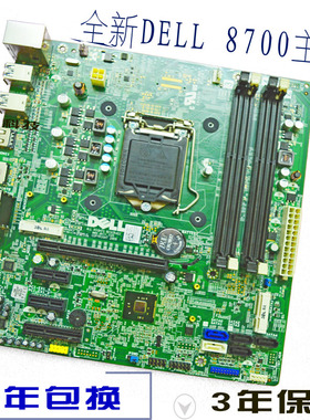 全新盒装DELL 8700   dell xps 8700  T1650 7020MT 台式机主板