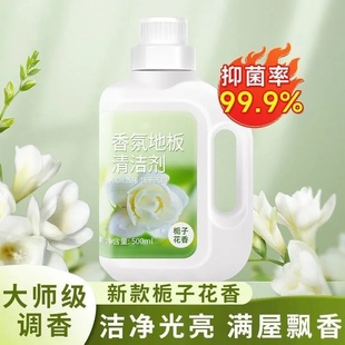 洁大姐香氛地板清洁剂栀子花香拖地液Xw 买一送一 家政同款