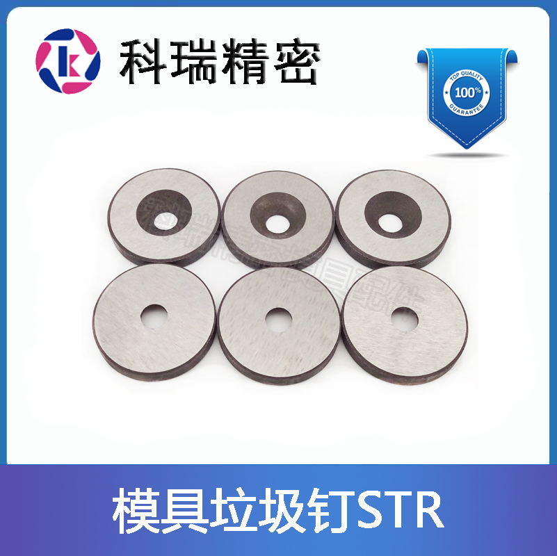 模具止动垫圈STR16/20/25垃圾钉