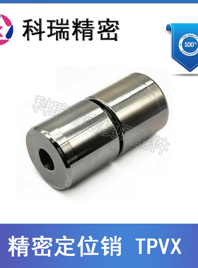 模具精密定位销组件TPVX13-16-20-25-30-35 锥度圆形精定位