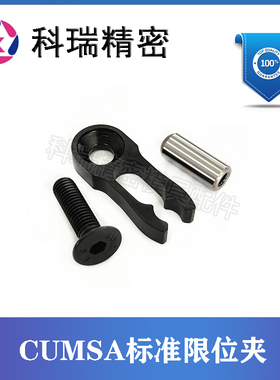 西班牙CUMSA标准模具限位夹RC123006/164008/205010/246012行为夹