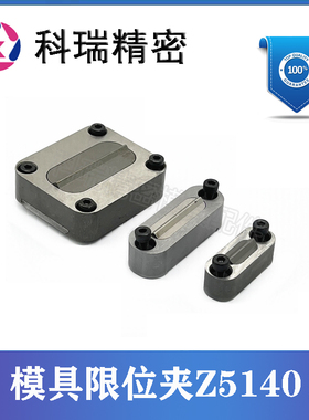 STRACK标准模具限位夹Z5140/0 行位锁扣Z5140/1滑块固定器Z5140/2
