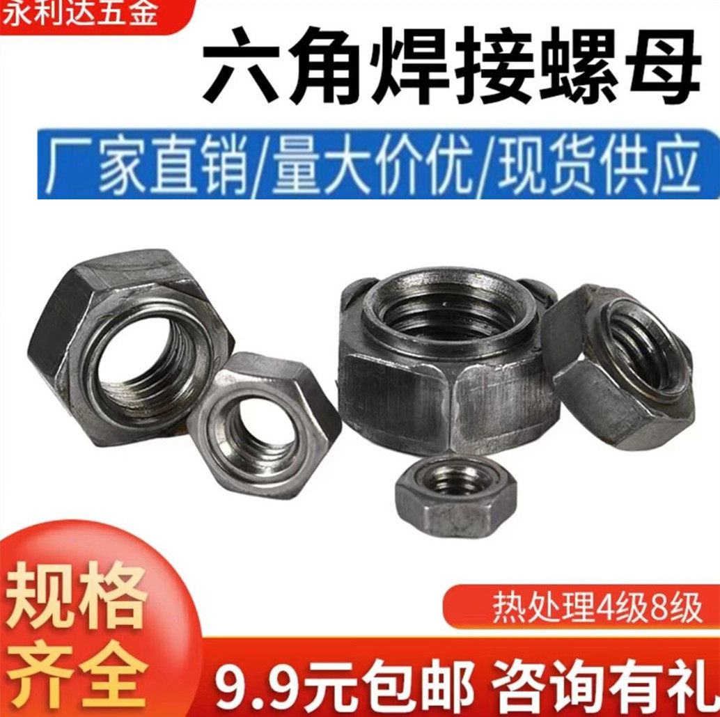 GB13681六角焊接螺母10级
