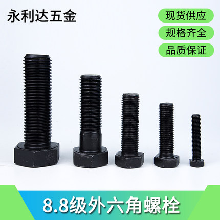8.8级外六角螺栓高强度发黑外六角螺丝螺钉M6--M20