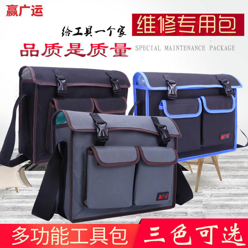 电工专用工具包 多功能 维修五金帆布 耐磨空调安装 加厚单肩斜挎