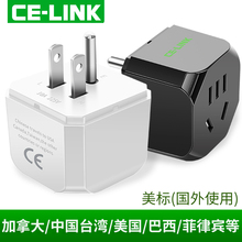 充电器电源插座 celink旅行电源转换器美标转国标插头插座美国加拿大台湾老挝泰国转换插头菲律宾塞班美式