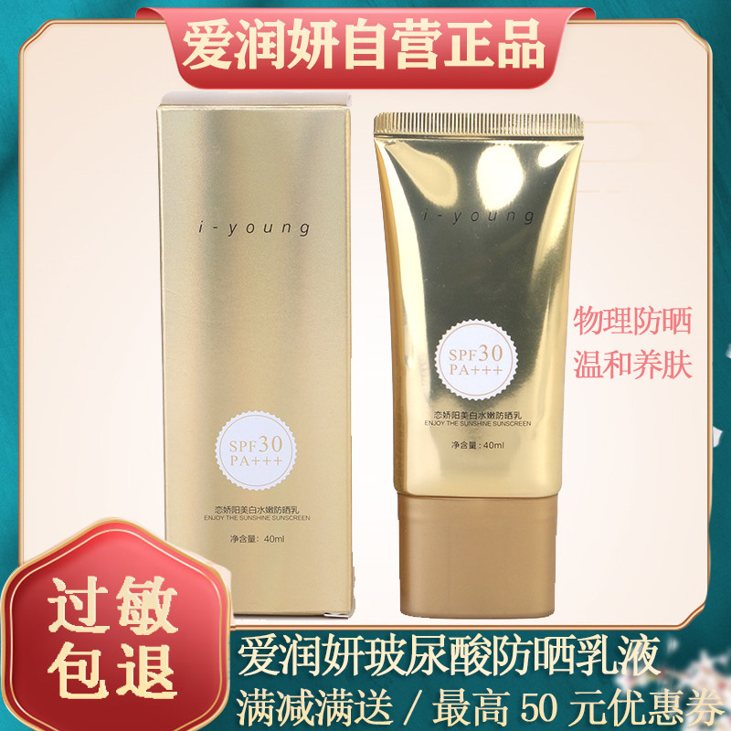 爱润妍防晒霜隔离霜化妆品正品恋娇阳水嫩补水户外官方旗舰正品