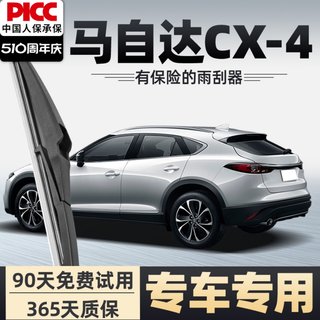 适用马自达CX4后雨刮器原装原厂专用无骨静音胶条CX-4前后窗刷片