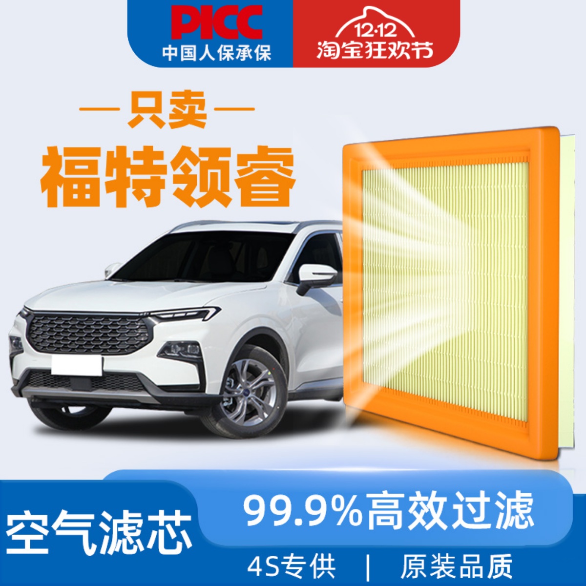 福特领睿原装空气滤芯