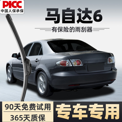 【静音专用】马自达6后雨刮器
