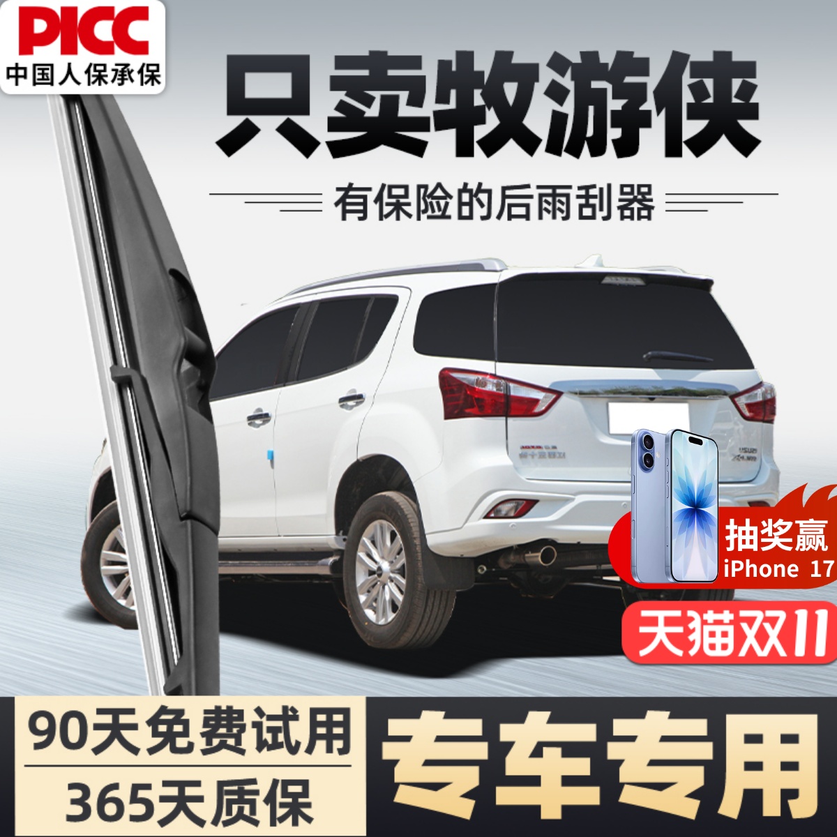 【静音专用】牧游侠雨刮器原装