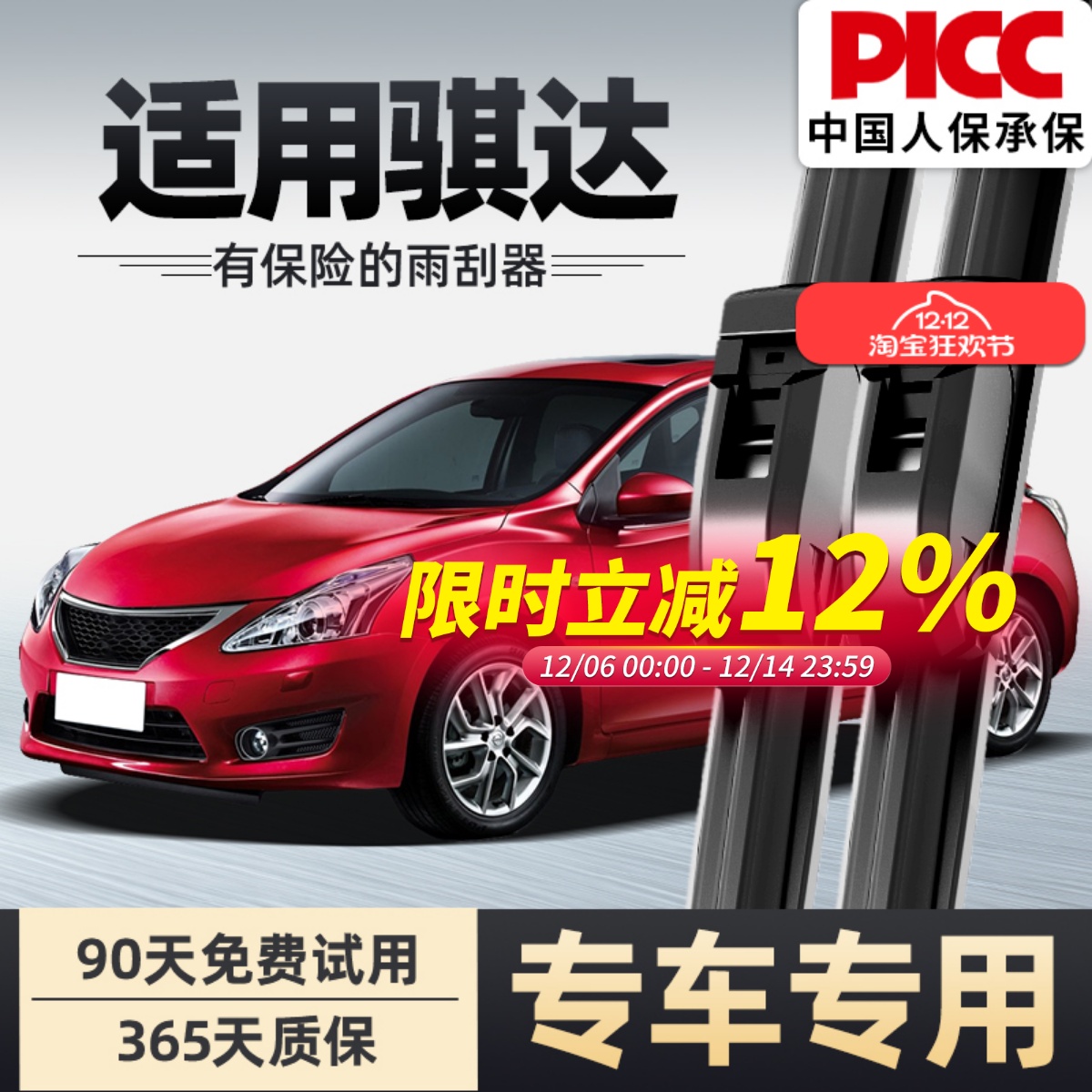 【静音专用】骐达原装雨刮器