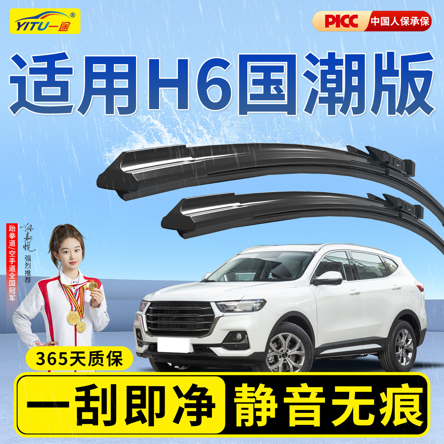 【21-23款】哈弗H6国潮版雨刮器图片