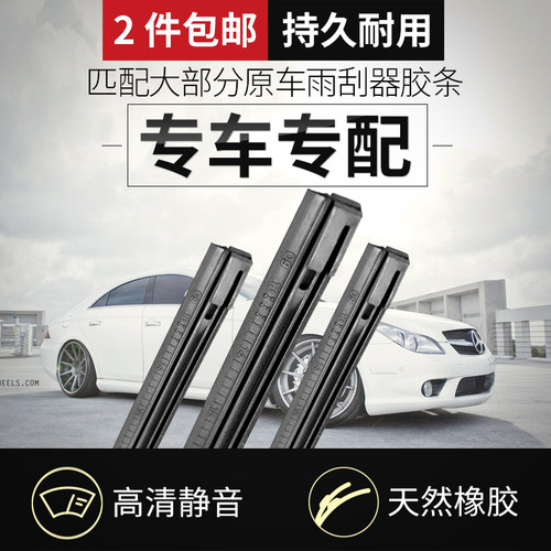 【耐用】汽车通用雨刮器胶条