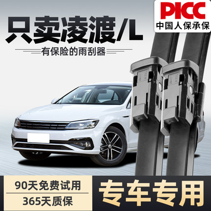 大众凌渡雨刮器凌度L原厂原装15款17汽车16无骨21静音雨刷胶条片