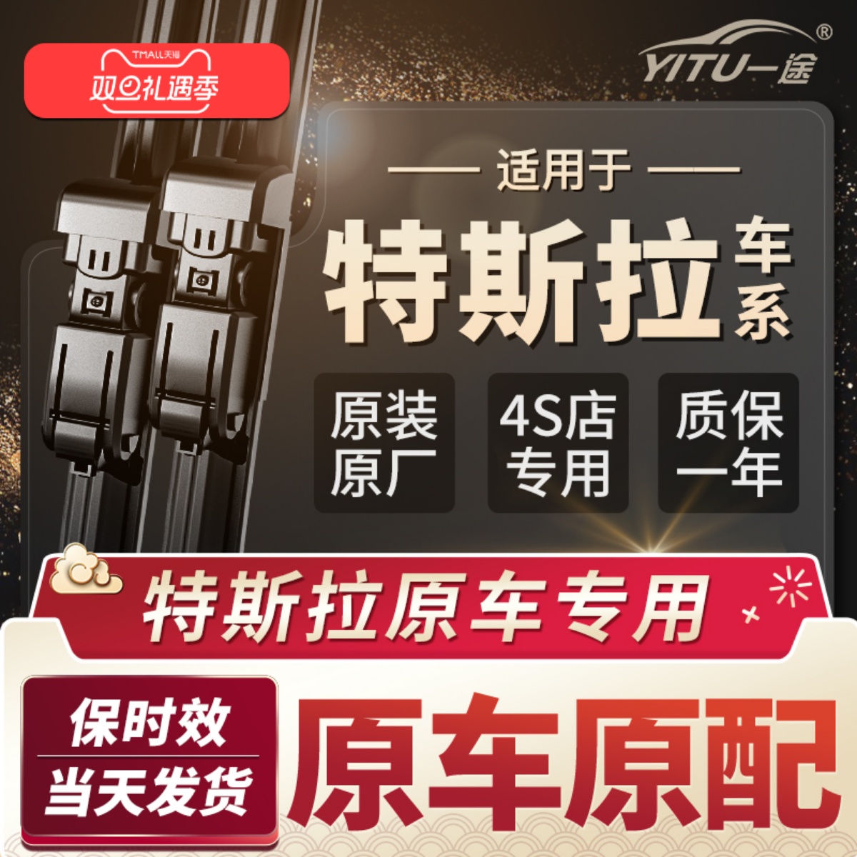 特斯拉4S店专用原装雨刮器！