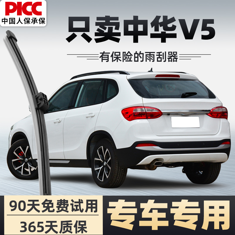 【静音专用】中华V5雨刮器原装