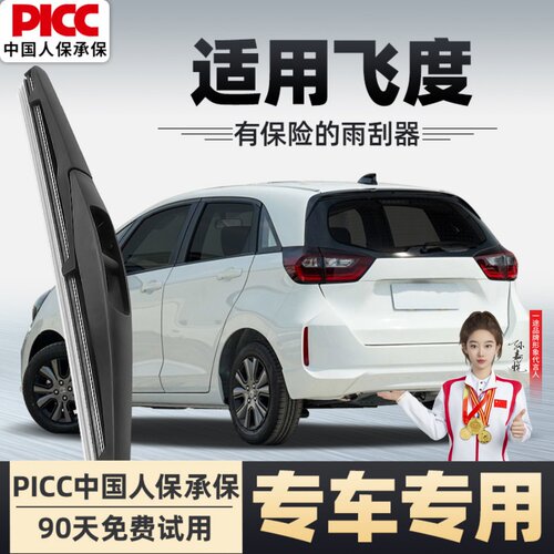 【静音专用】飞度雨刮器原厂原装