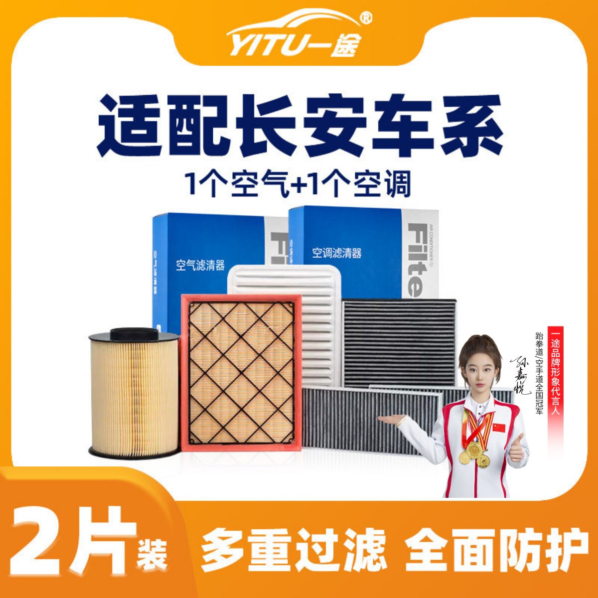 适配长安CS75空调滤芯CS35逸动plus二代CS55原厂unit和univ空气格