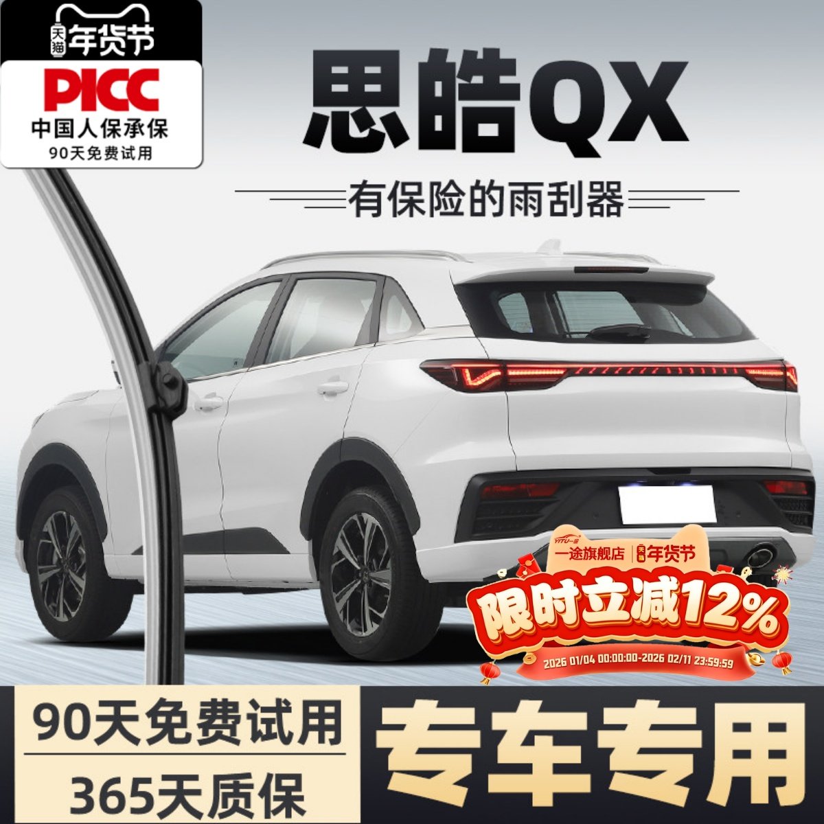 思皓QX后雨刮器思浩江淮大众新能源汽车无骨刮雨前后窗雨刷片胶条,汽车零部件/养护/美容/维保,雨刮器,淘宝优惠券,粉丝福利购,淘宝优惠卷