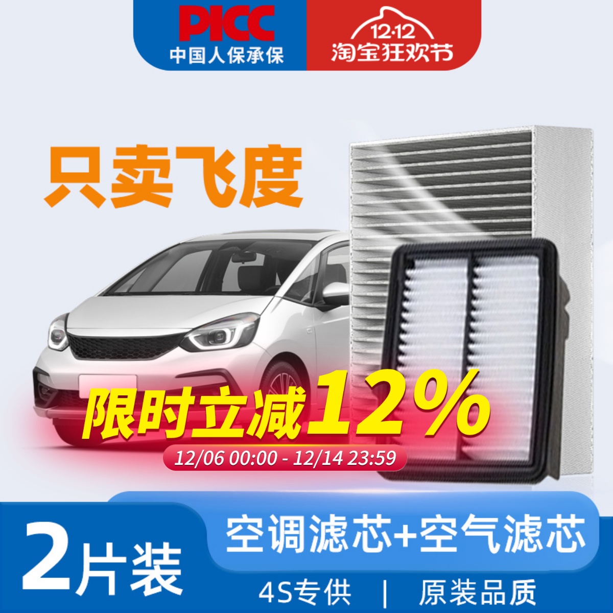 适配广汽本田飞度空调滤芯和空气原厂原装二三四代21年汽车空调格