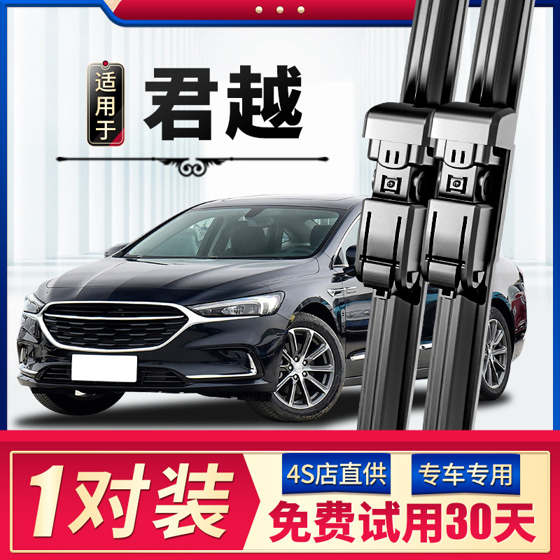 别克新君越雨刮器原装0812款16汽车无骨静音君悦老雨刷胶条片