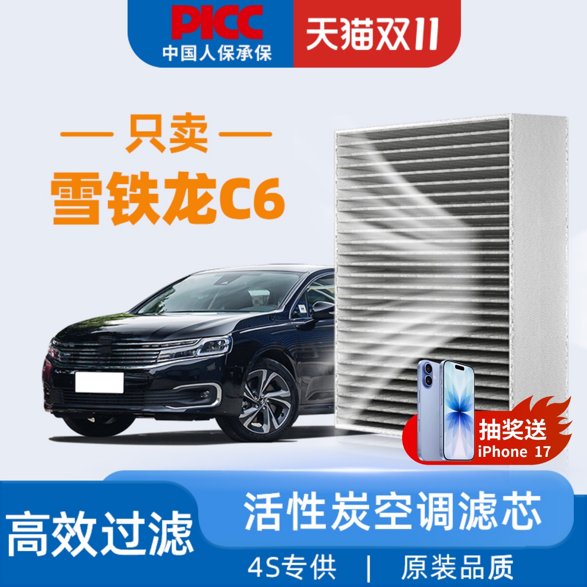 【雪铁龙C6】原装空调滤芯