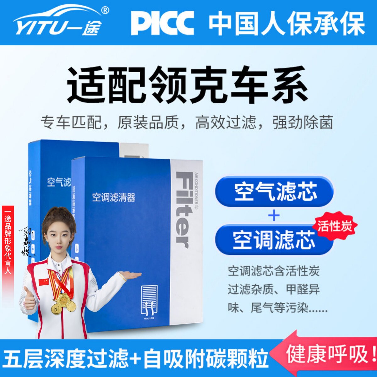 【领克车系】原装空调空气滤芯图片