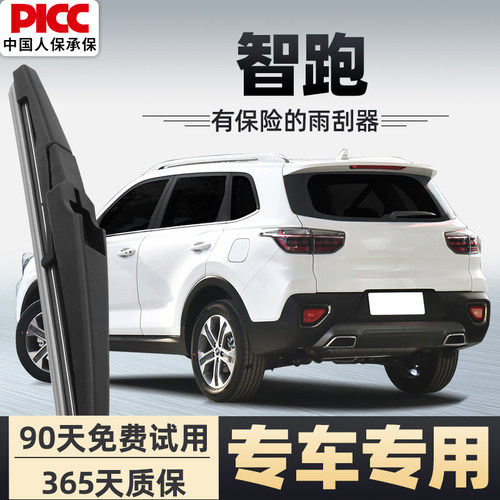 【静音专用】智跑前后雨刮器原装