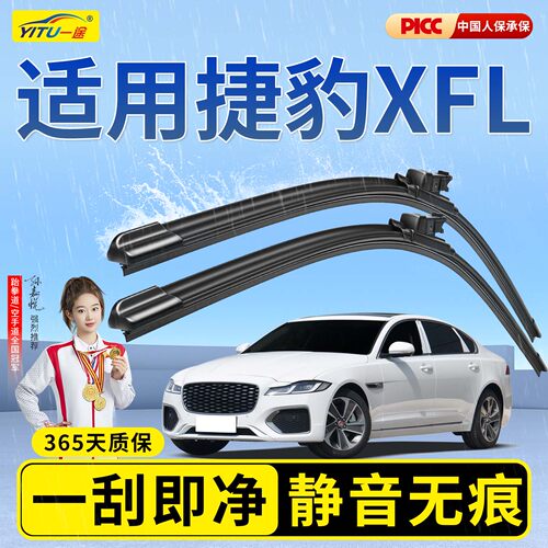 【原厂原装】捷豹XFL雨刮器