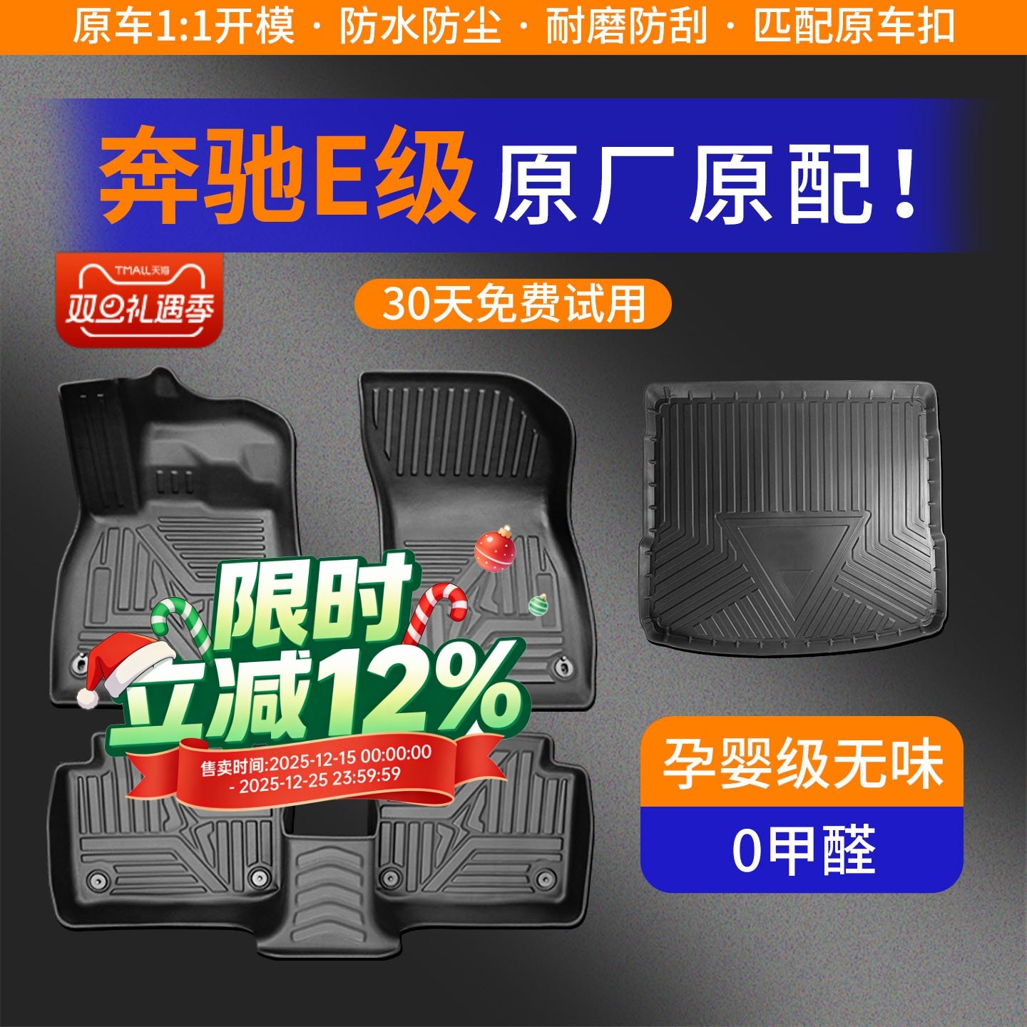 【奔驰E】专车定制TPE脚垫！