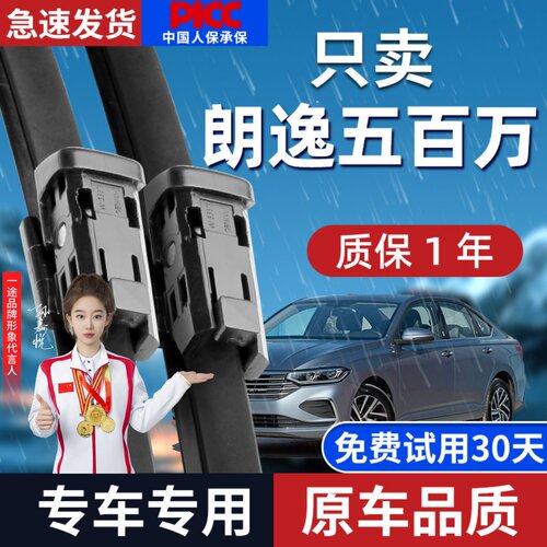 【静音专用】朗逸五百万雨刮器