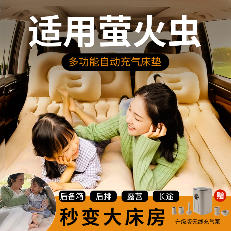 【漏气包赔】萤火虫车载充气床垫