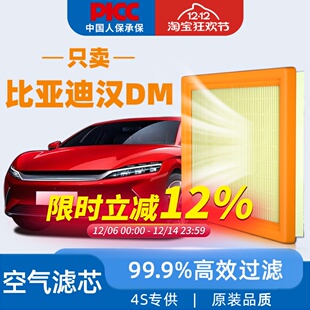 适配比亚迪汉DM空气滤芯原厂原装 23年22专用21滤清器20汽车空气格