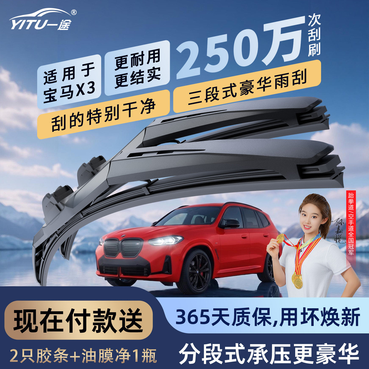 【智能三段式】宝马X3雨刮器图片