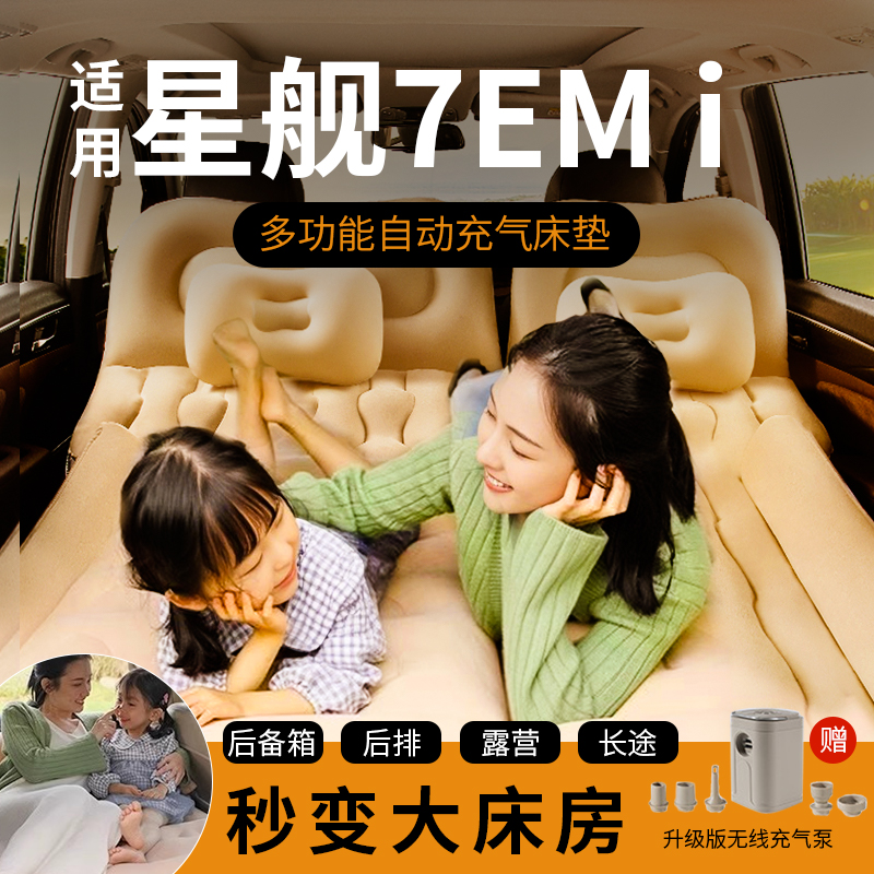 [漏气包赔]星舰7EMi车载充气床垫