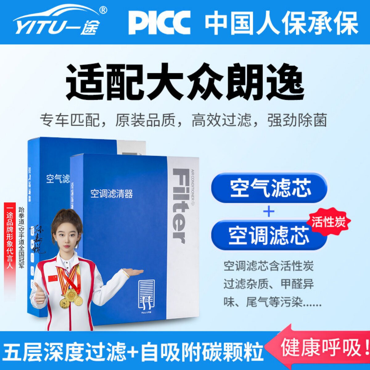 朗逸/Plus/启航版空调滤芯原厂图片