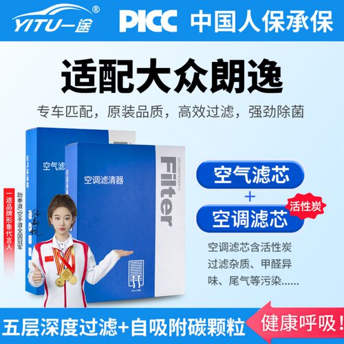 朗逸/Plus/启航版空调滤芯原厂