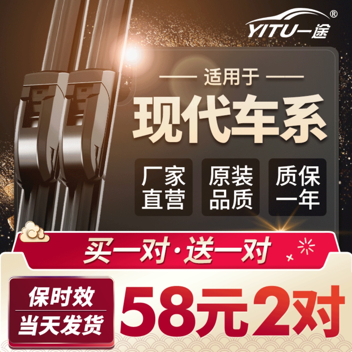 【现代车系】原厂原装汽车雨刮器