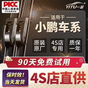 适用小鹏P7雨刮器P5无骨g6静音G3 m03雨刷片胶条 g3i汽车原厂p7i