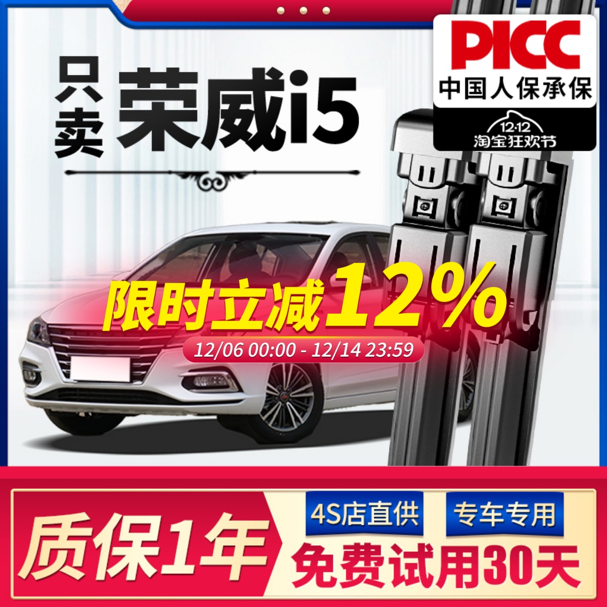 【静音专用】荣威i5雨刮器原装