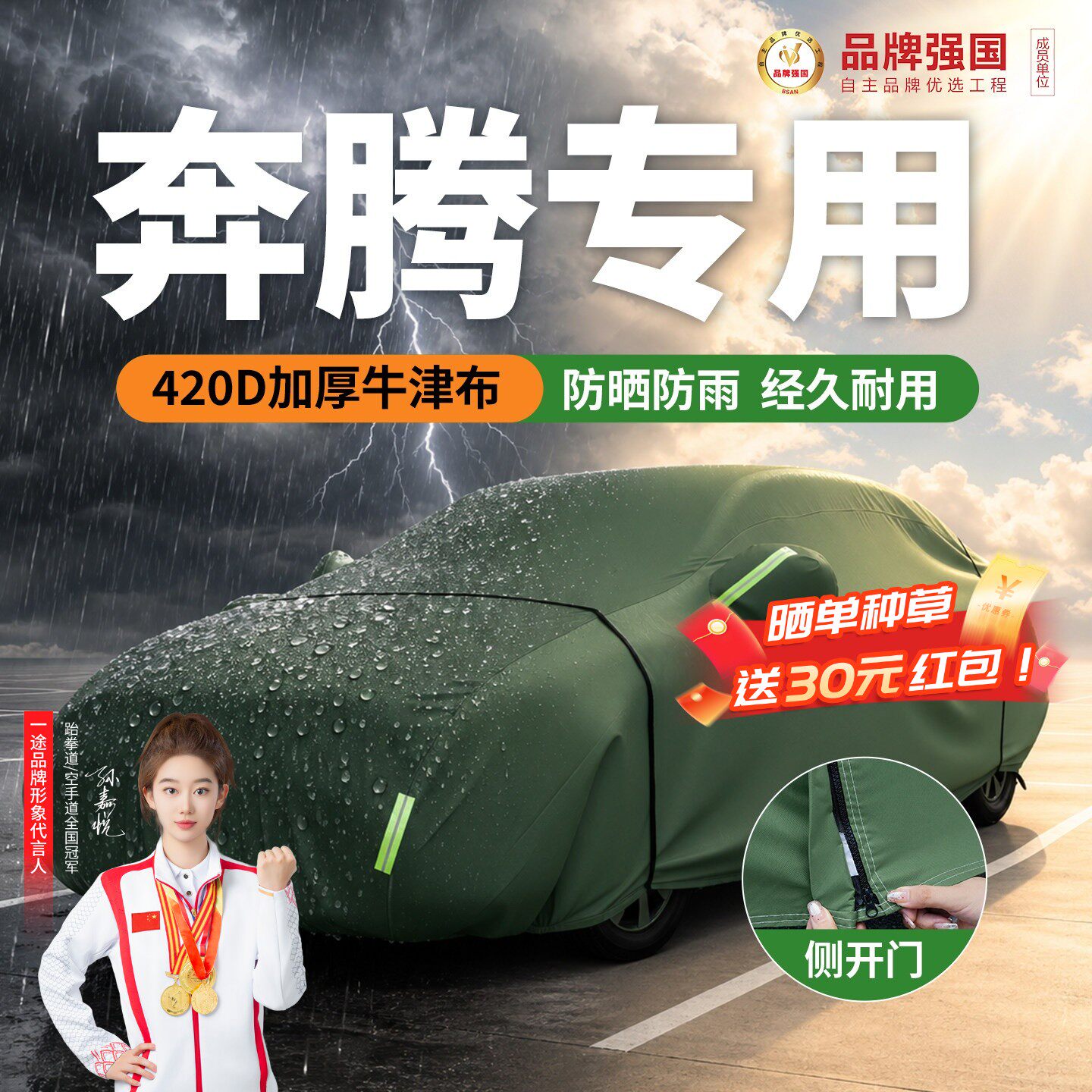 奔腾小马B70 X40 B50 X80 T77车衣车罩防晒防雨隔热遮阳厚牛津布