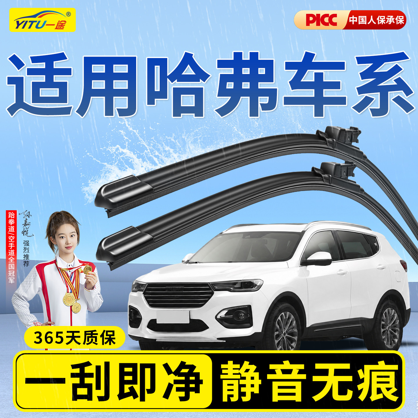 【哈弗车系】原厂原装无骨雨刮器图片