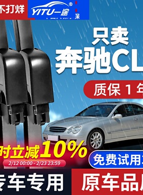 适配奔驰CLK雨刮器200k原厂280原装230新汽车无骨静音雨刷片胶条
