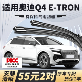 汽车后无骨静音雨刷片胶条 etron 适配奥迪Q4e tron雨刮器原厂原装