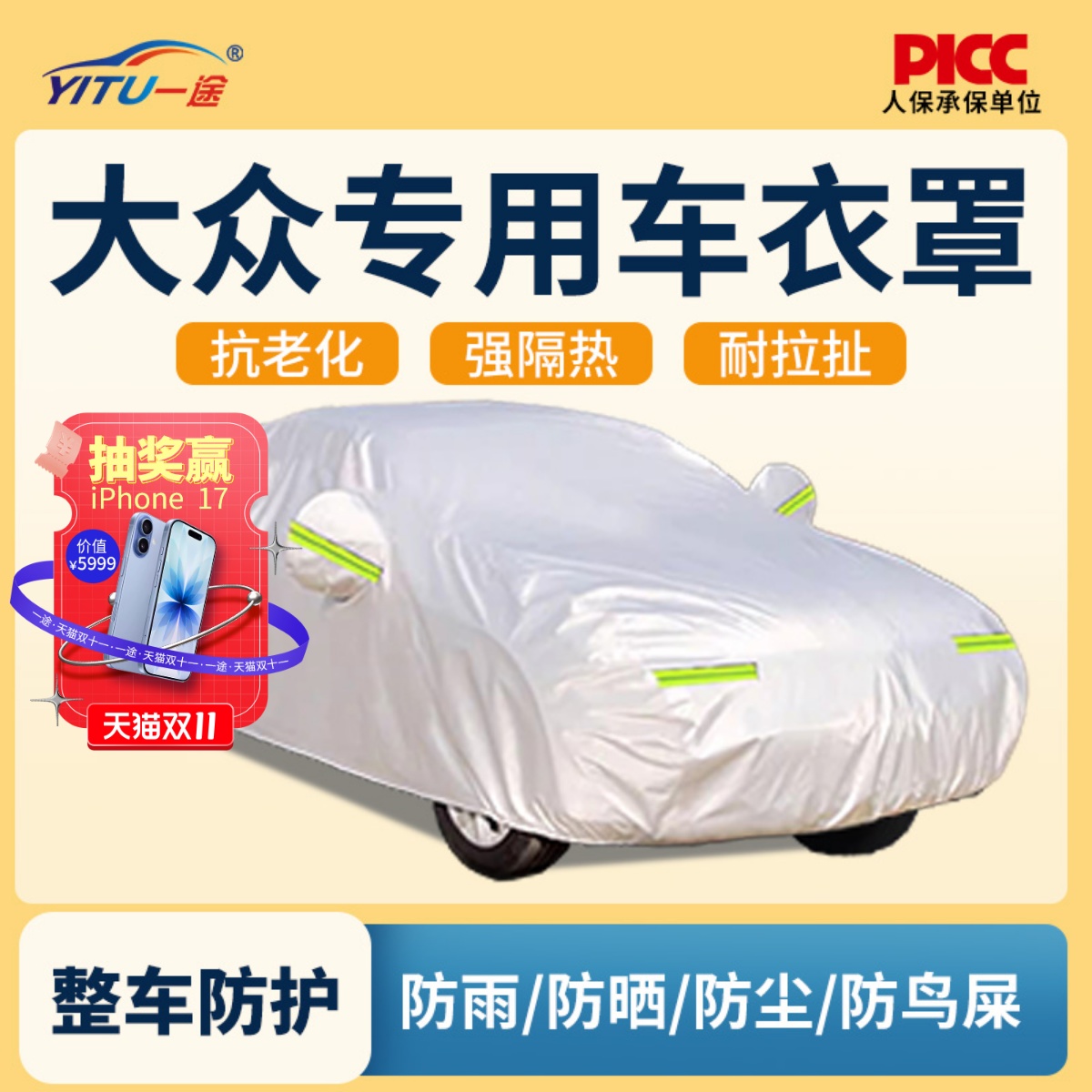 适用大众朗逸车衣车罩宝来poloCC帕萨特专用防晒遮阳隔热厚汽车罩