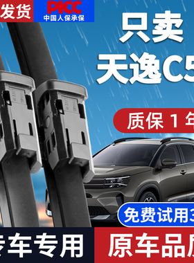 适配雪铁龙天逸C5雨刮器东风aircross后原厂车无骨静音雨刷片胶条